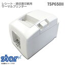 サーマルプリンター TSP650II グレー スター精密株式会社 レシートプリンター ダイレクトラインサーマル 平置き 縦置き 領収書 感熱 印刷 中古