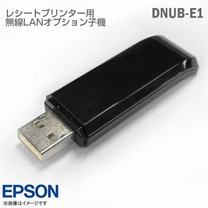 [通信テスト済] EPSON レシートプリンター用 無線LANオプション 子機 DNUB-E1 TM-m30 等対応 USB 無線 ..