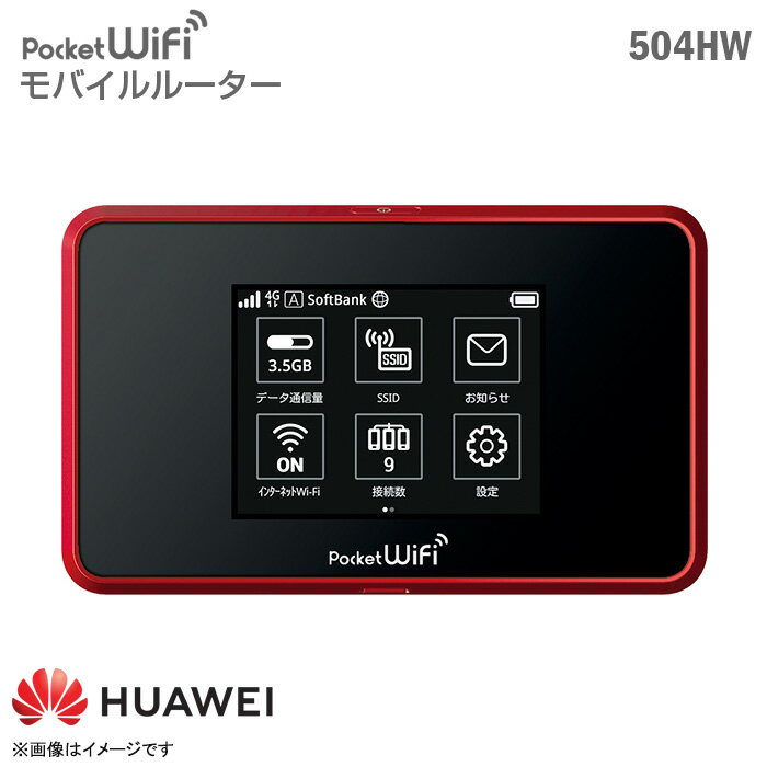 あす楽★ Y!mobile モバイルルーター 504HW ポケットWi-Fi 無線ルーター Wifiルーター ワイモバイル IEEE802.11a/b/g/n/ac ファーウェイ HUAWEI レッド 赤 【★安心30日保証】 中古