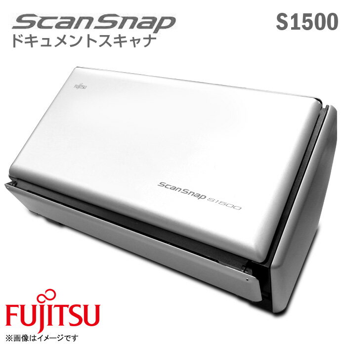 あす楽★ 富士通 ScanSnap S1500 FI-S1500 A4 スキャナ PDF USB PFU 【★安心30日保証】 中古