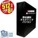 あす楽★ 【台数限定】 デスクトップパソコン ★店長おまかせ 最新 Windows11 第六世代以上 Corei5 高速SSD512GB メモリ8GB USB3.0 富士通/NEC/DELL/HP等 PC 本体 中古パソコン 中古PC Win11 オフィス WPS Office 【★安心30日保証】 中古