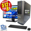 あす楽★ デスクトップパソコン 中古 ★店長おまかせ 中古デスクトップパソコン 最新 Windows11 22型 モニターセット 第二世代以上 Corei5 マウスキーボード付 メモリ8GB SSD512GB ssd 中古パソコン デスクトップ PC 本体 中古PC 22インチ Win11 WPS Office 安心30日保証