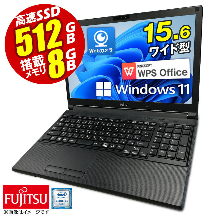 あす楽★ ノートパソコン 15.6型 富士通 Office付 FMV LIFEBOOK A577 最新 Windows11 第七世代 Corei3 メモリ8GB 高速 SSD512GB テンキー Webカメラ HDMI 無線LAN Bluetooth DVDマルチ USB3.0ノートPC パソコン ノート 中古パソコン 中古PC Win11 オフィス ライフブック 中古