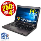 あす楽★ ノートパソコン ★店長おまかせ WindowsXP Corei3 14型～ HDD250GB メモリ4GB 富士通/NEC/DELL/HP等 ノートPC パソコン ノート 中古パソコン 中古PC XP 在宅 テレワーク 格安 【★安心30日保証】 中古