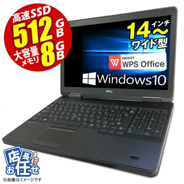 あす楽★ ノートパソコン ★店長おまかせ Office付 Windows10 Corei7 高速SSD512GB メモリ8GB 無線LAN 14型以上 DVDドライブ ノートPC パソコン ノート 中古パソコン 中古PC Win10 オフィス 格安 WPS Office 【★安心30日保証】 中古 中古