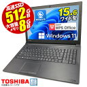 あす楽★ 東芝 dynabook Satellite B65 ノートパソコン 最新 Windows11 15.6型 第七世代 Corei-3 メモリ8GB SSD512GB 無線LAN Webカメラ テンキー HDMI Bluetooth USB3.0 DVDマルチ SDカード ノートPC パソコン 中古パソコン 中古PC Win11 オフィス Office 中古