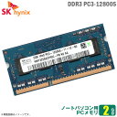 2GB ノートパソコン用 メモリ DDR3 PC3-12800S SK hynix 1R×8 S.O.DIMM HMT325S6EFR8A-PB N0 AA 増設 交換 メモリモジュール 【30日間保証付♪】【★安心動作保証品】 中古