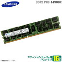 あす楽★  16GB パソコン サーバー用 メモリ PC3-14900R DDR3-1866 2R×4 M393B2G70QH0 SAMSUNG サムスン 増設 交換 DDR3 メモリモジュール  中古