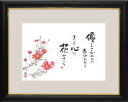 【趣味画額縁】【秋桜】小【純国産】【木製額・アクリルカバー仕様】