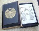 【仏具】【御文章箱・本セット】真宗・お東用(中)
