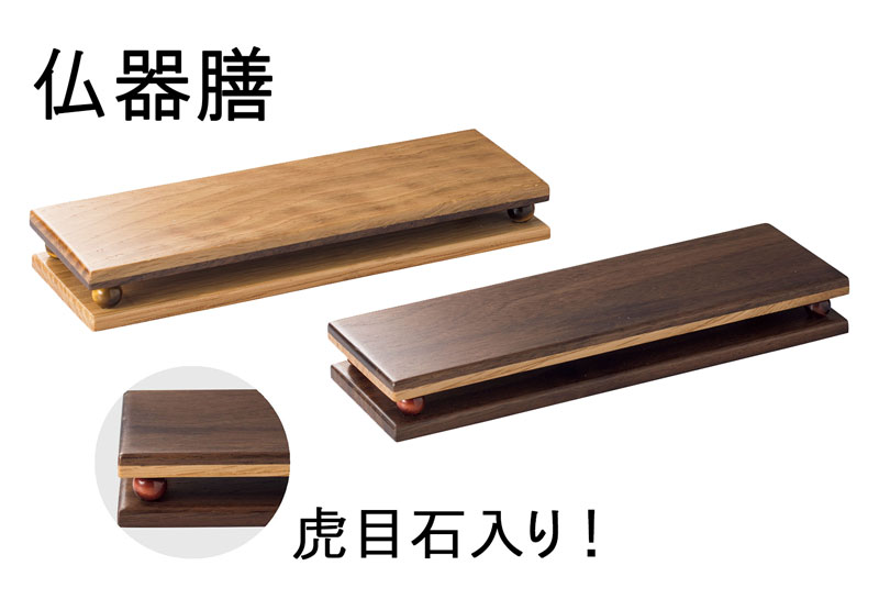 乐天商城 - 仏具 仏器膳 木製 モダン仏器膳 トラメ入