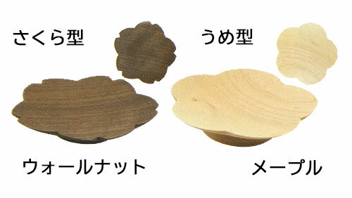 乐天商城 - 仏具 供物台 モダン供物台 木製 半対 1個 さくら型 うめ型
