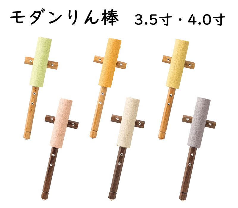 りん棒 モダンりん棒 オーク ウォールナット