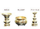 仏具三点セット 磨き・3.5号