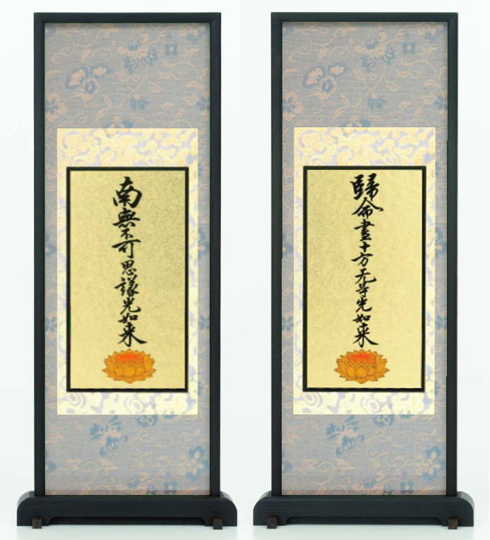 楽天市場】九字名号 十字名号 スタンド掛け軸の通販 楽天市場】九字名号 十字名号 スタンド掛け軸の通販