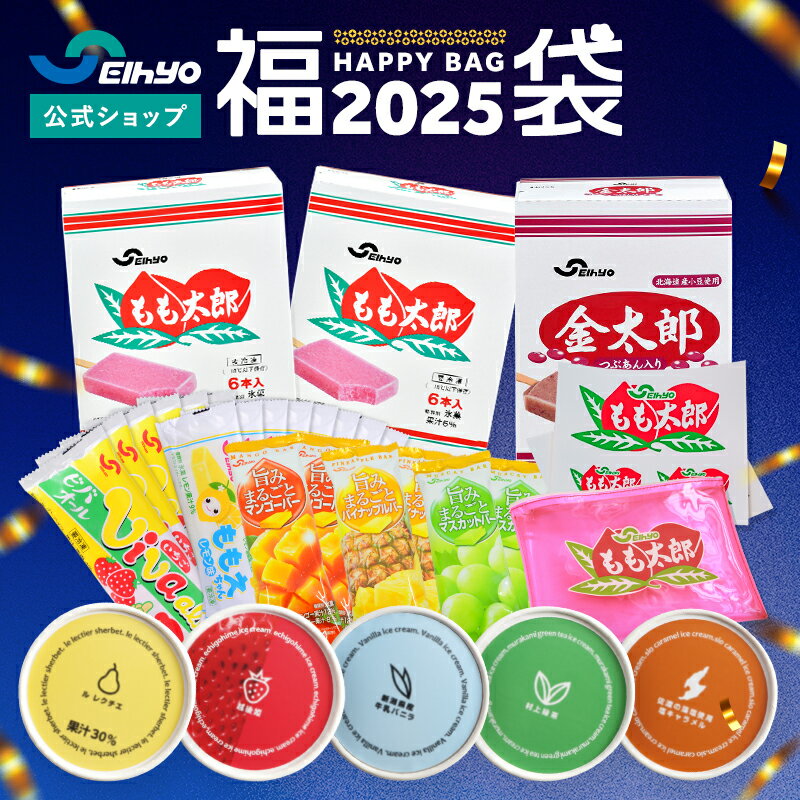 2025福袋 5千円セット 5000円セット 詰め合わせ アイス アイスバー アイスキャンディー フ
