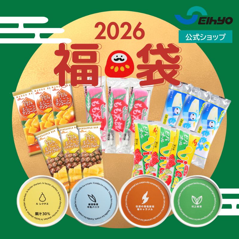 2026福袋 3千円セット 3000円セット 詰め合わせ アイス アイスバー アイスキャンディー フルーツ 国内..