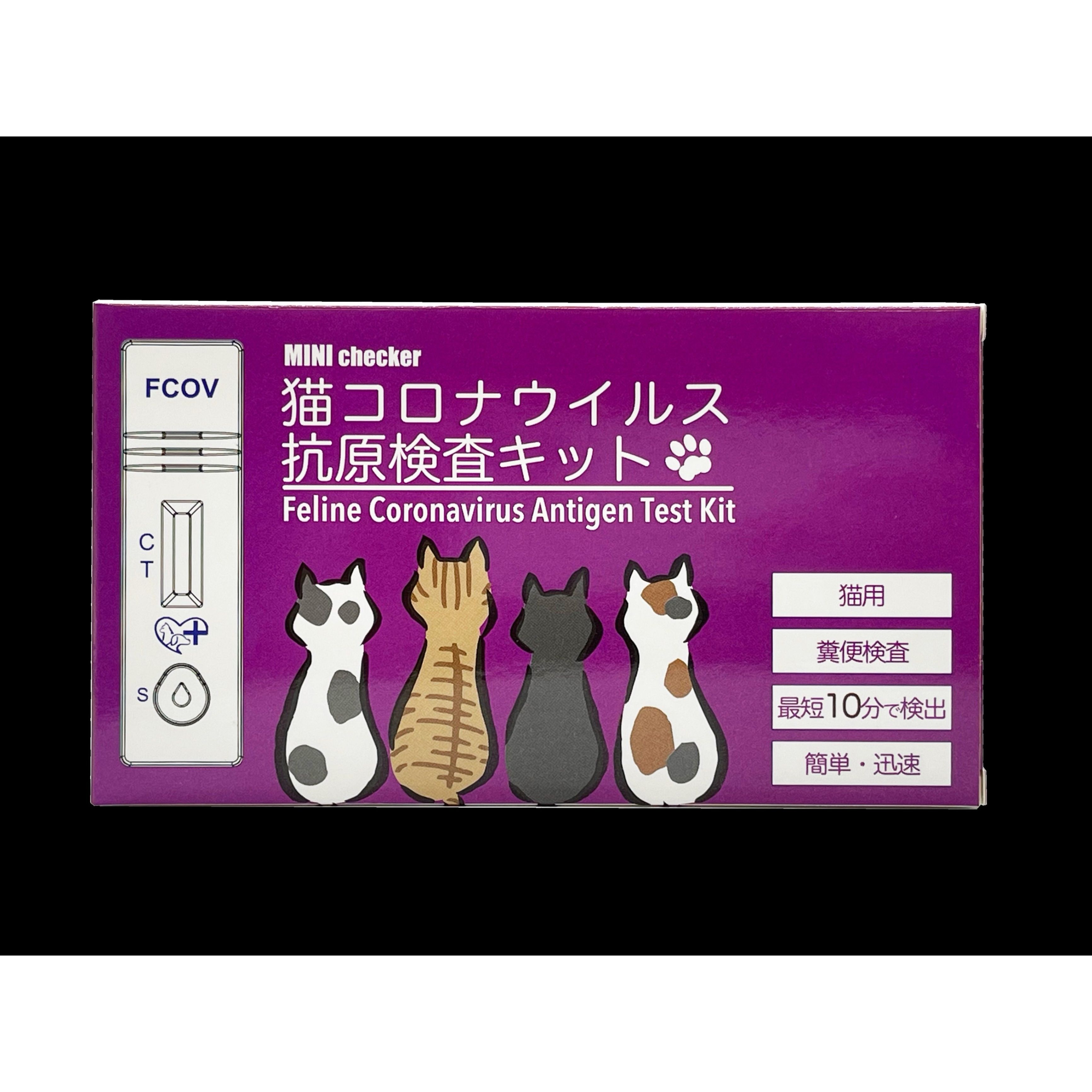 使用目的猫の糞便中の猫コロナウイルス抗原を体外で検出するために使用します。検査手順1.猫の糞便を、使い捨ての綿棒で採取します。綿棒の半分程度に猫の糞便が付着していることを確認してください。 不正確な結果となることを防ぐために、過剰な量の糞便の採取は避けてください。 2.綿棒を緩衝液チューブに挿入し、少なくとも10回かき混ぜてください。 3.綿棒を取り出し、緩衝液チューブのキャップをしっかり締め、逆さにしてよくかき混ぜてください。 4.大きな検体の粒子が沈殿するまで1～2分待ちます。 5.ピペットを使って、緩衝液チューブから透明な溶液を吸い取り、検体滴下穴(S)に3滴(75μL)滴下します。 6.15～30℃の温度下で10～15分後に結果を読み取ります。20分以上後に読み取った結果は無効です。保管方法・有効期間1.本検査キットは、2～30℃でパッケージのまま保管してください。 2.本検査キットの有効期限は、製造日から24ヶ月です。 3.使用期限を過ぎたら使用しないでください。 4.使用するまでは、密封された袋の中に入れておいてください。 5.開封した検査キットは、1時間以内に使用してください。長時間の空気曝露は検査結果に悪影響を与える可能性があります。 6.検査キットを凍らせないでください。発売者ナガワ薬品株式会社