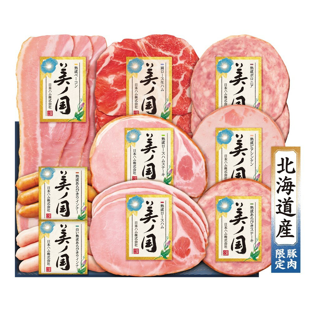 Ham - 【お中元】【WN】日本ハム 北海道 プレミアム 美ノ国 UKH-58 | 沖縄・離島配送不可 / お届け期間は6月15日から