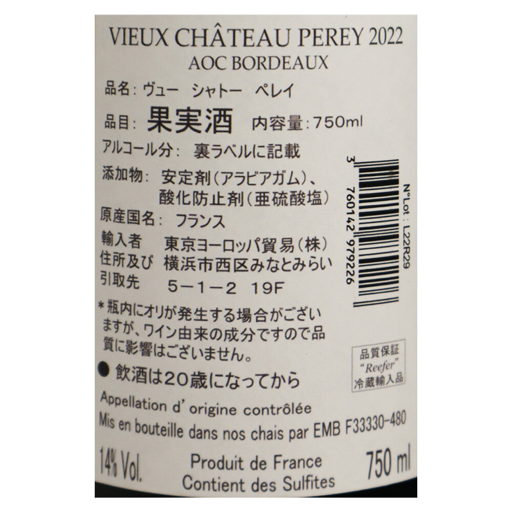 フランス ボルドーヴュー シャトー ペレイ 2022 750ml seijoishii-10083655 成城石井 楽天市場店 サンプル画像3