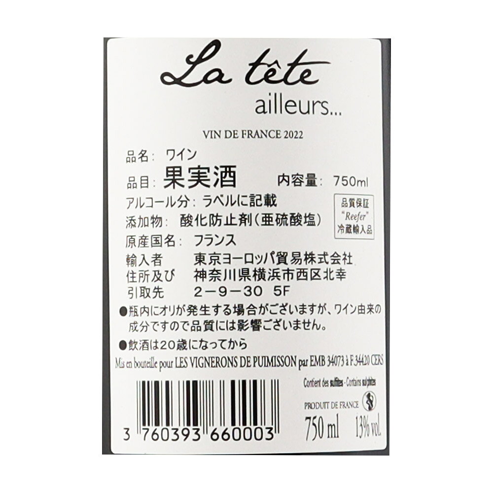 カーヴ ド ピュイミッソン ラテット（赤） 750ml