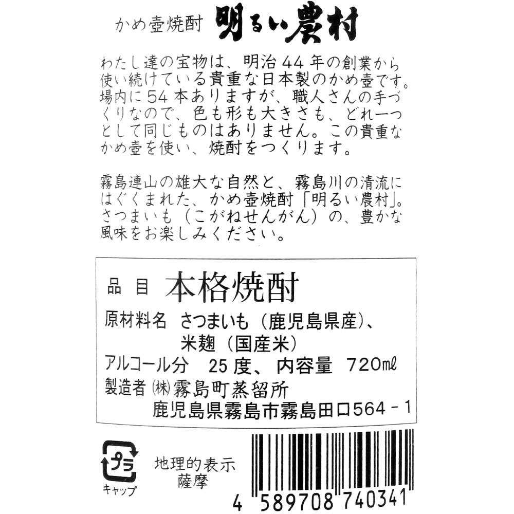 鹿児島県産の黄金千貫を貴重な日本製の和がめで仕込んだ、風味豊かな芋焼酎です。