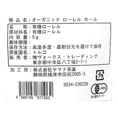 ヴォークススパイス 有機 ローレルホール（袋） 5g seijoishii-10074790 成城石井 楽天市場店 サンプル画像2