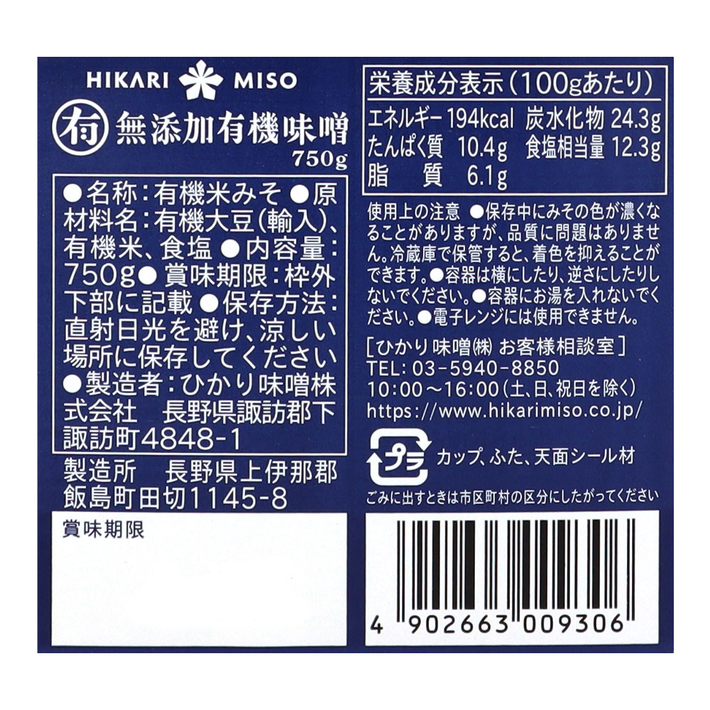 ひかり味噌 マル有 有機味噌 750g seijoishii-10039321 成城石井 楽天市場店 サンプル画像2