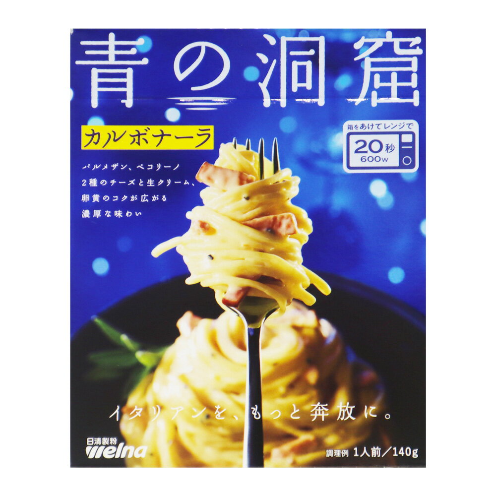 日清製粉ウェルナ 青の洞窟カルボナーラ 140g seijoishii-10083866 成城石井 楽天市場店 パッケージ画像