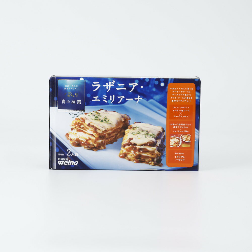 青の洞窟 ラザニア・エミリアーナ 564g seijoishii-10084307 成城石井 楽天市場店 サンプル画像2