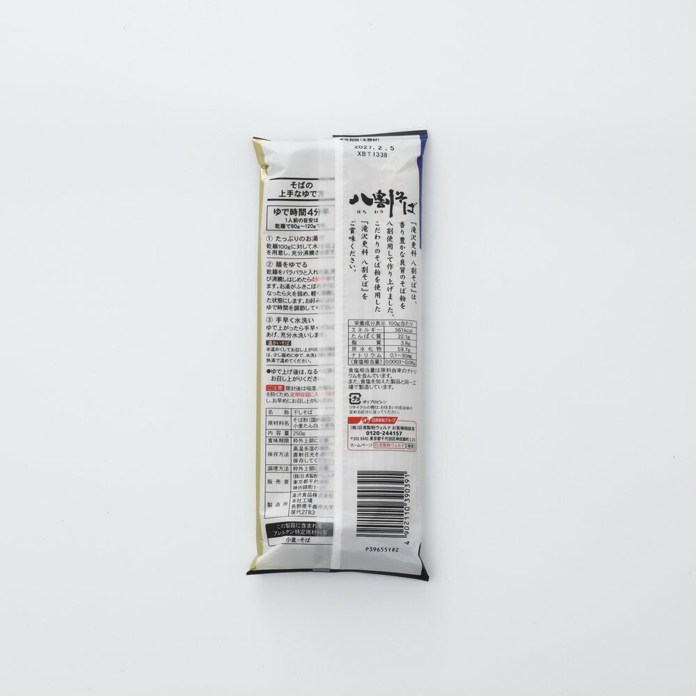日清製粉ウェルナ 滝沢更科八割そば seijoishii-10076509 成城石井 楽天市場店 サンプル画像2