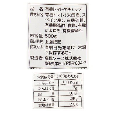 カントリーハーヴェスト 有機トマトケチャップソフト500g seijoishii-10076546 成城石井 楽天市場店 サンプル画像2