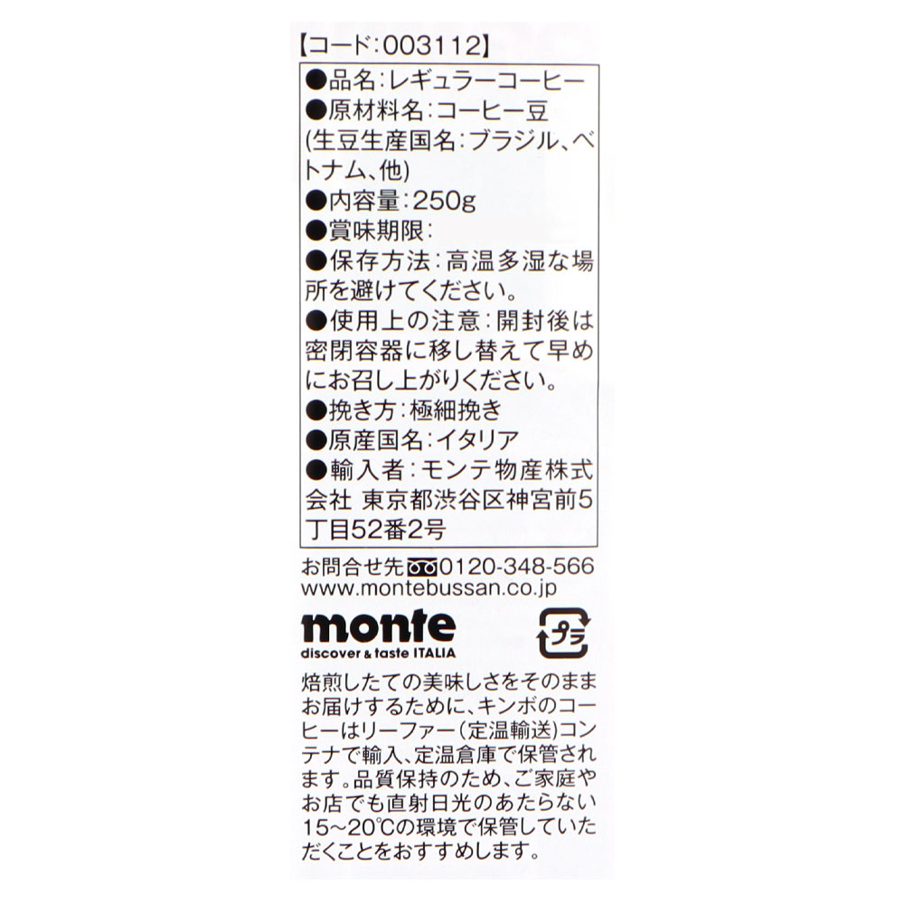 キンボ エスプレッソ粉 インテンソ 250g レギュラーコーヒー コーヒー粉 珈琲 深煎り イタリアンロースト 業務用 香り イタリアコーヒー 細挽き seijoishii-10068831 成城石井 楽天市場店 サンプル画像2