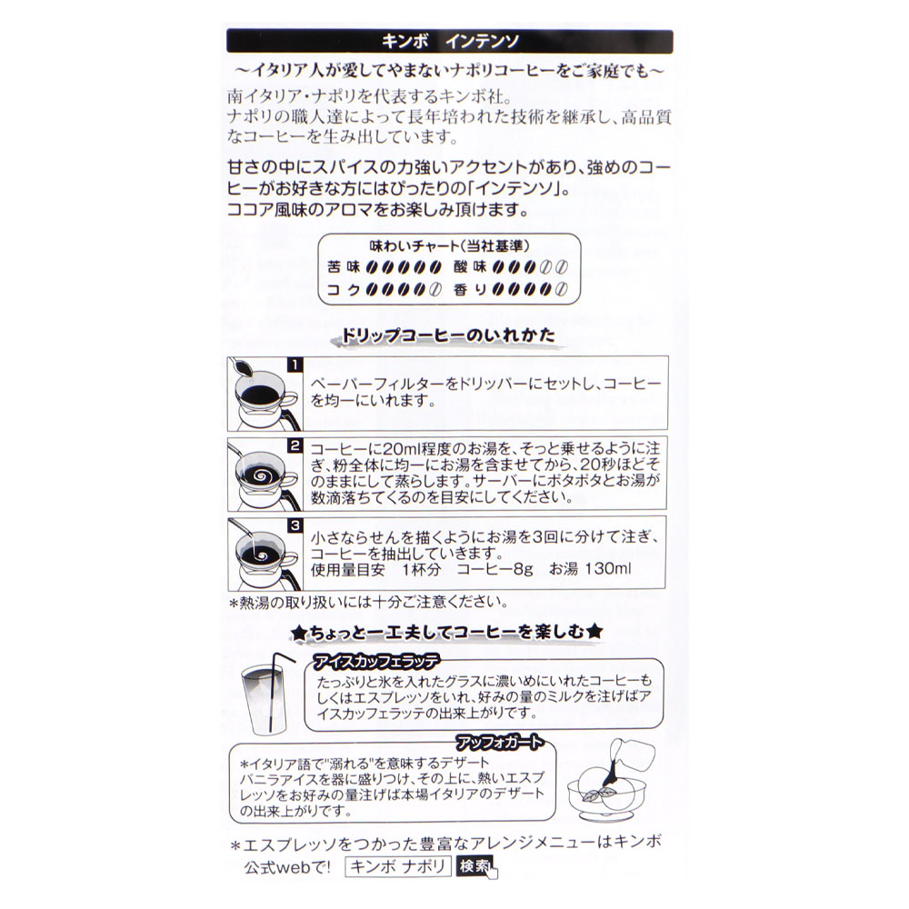 キンボ エスプレッソ粉 インテンソ 250g レギュラーコーヒー コーヒー粉 珈琲 深煎り イタリアンロースト 業務用 香り イタリアコーヒー 細挽き seijoishii-10068831 成城石井 楽天市場店 サンプル画像3