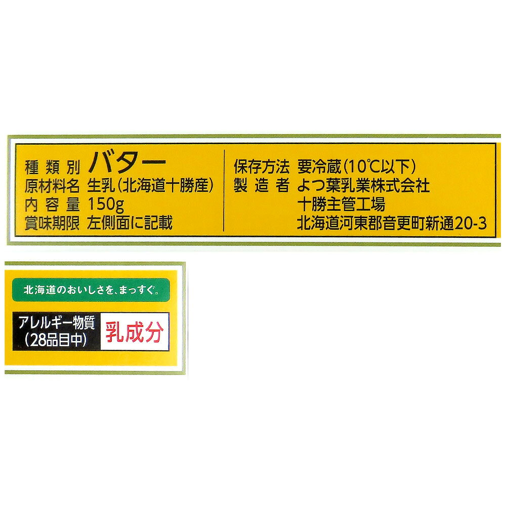 よつ葉バター食塩不使用 150g