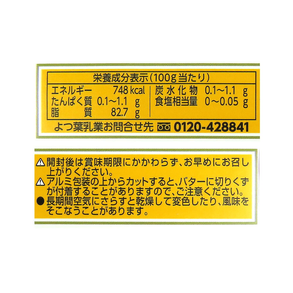 よつ葉バター食塩不使用 150g