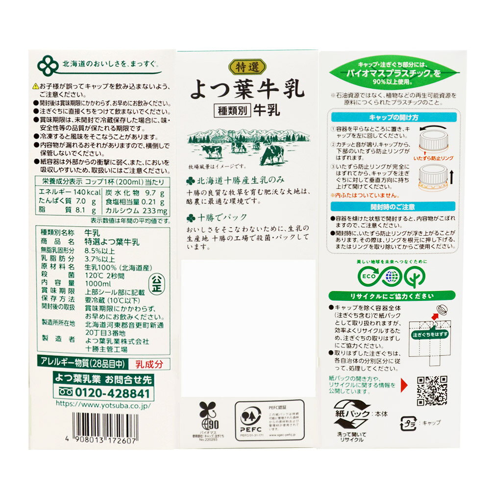 成城石井 楽天市場店の特選よつ葉牛乳 1000ml｜アングル2