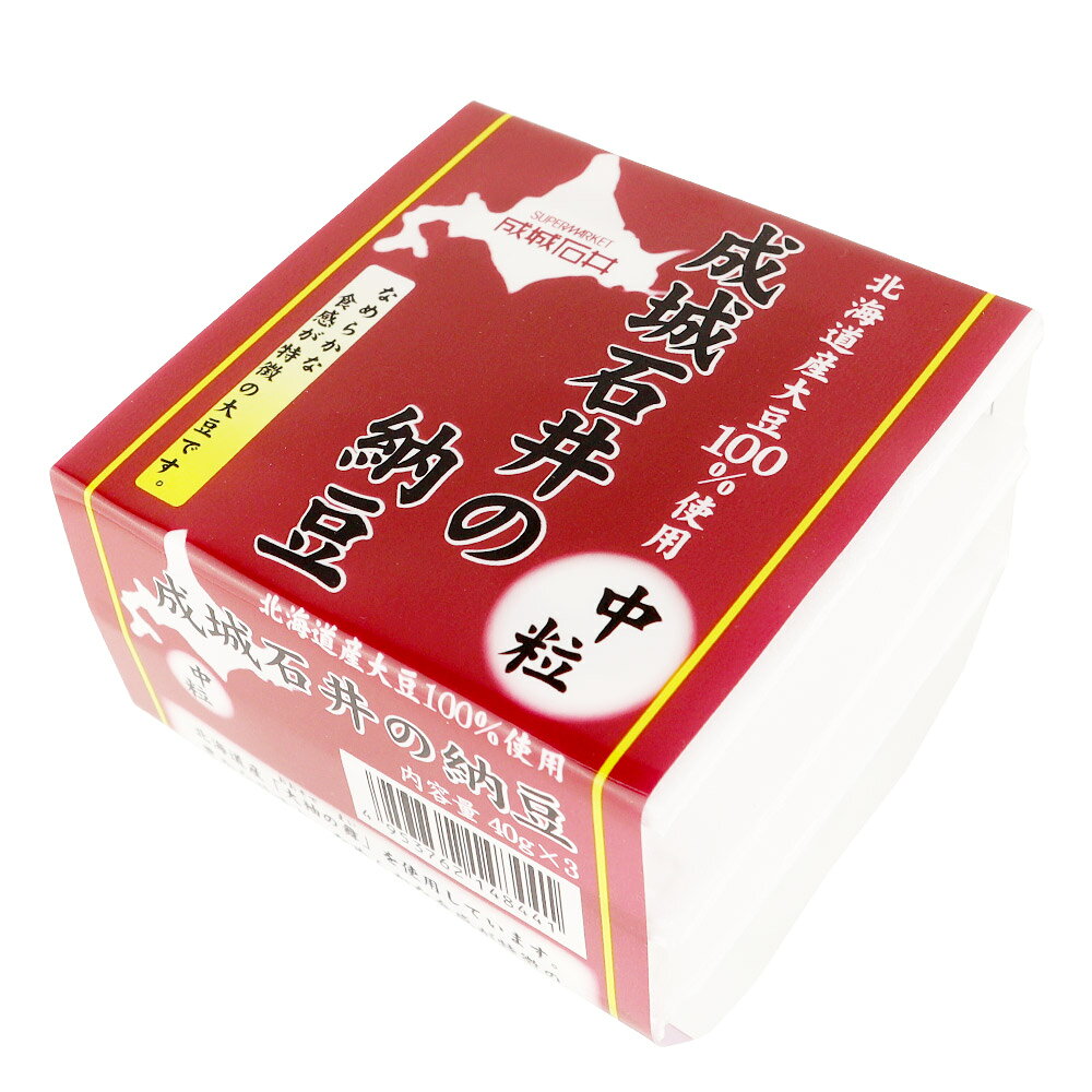成城石井の納豆 中粒 40g×3個