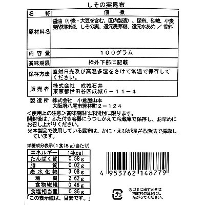 【訳あり】成城石井しその実昆布 100g 賞味期限：2026年8月10日 seijoishii-10084882 成城石井 楽天市場店 サンプル画像2