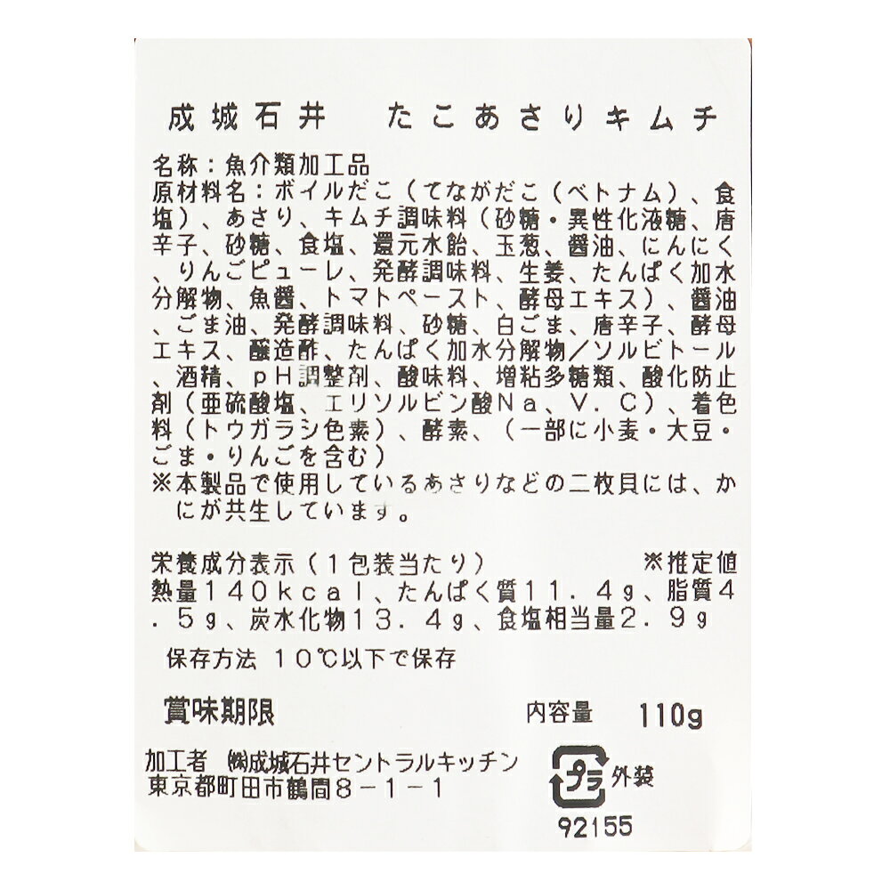 成城石井 たこあさりキムチ 110g | D+2