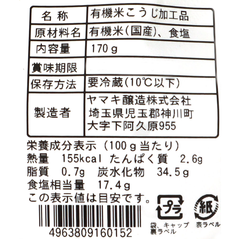 豆庵 有機生塩糀 170g seijoishii-10071793 成城石井 楽天市場店 サンプル画像2