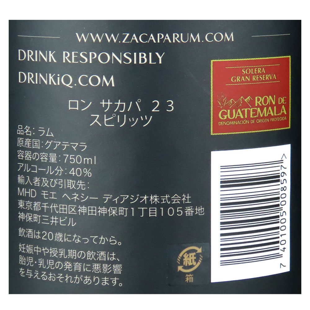 ラム ロンサカパ23 750ml | MHD正規輸入品 [8597] seijoishii-10083537 成城石井 楽天市場店 サンプル画像2
