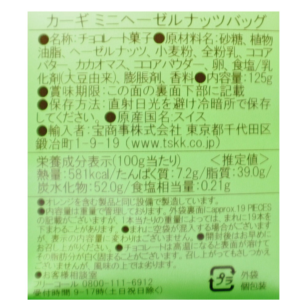 カーギー ミニヘーゼルナッツバック 125g seijoishii-10067076 成城石井 楽天市場店 サンプル画像2