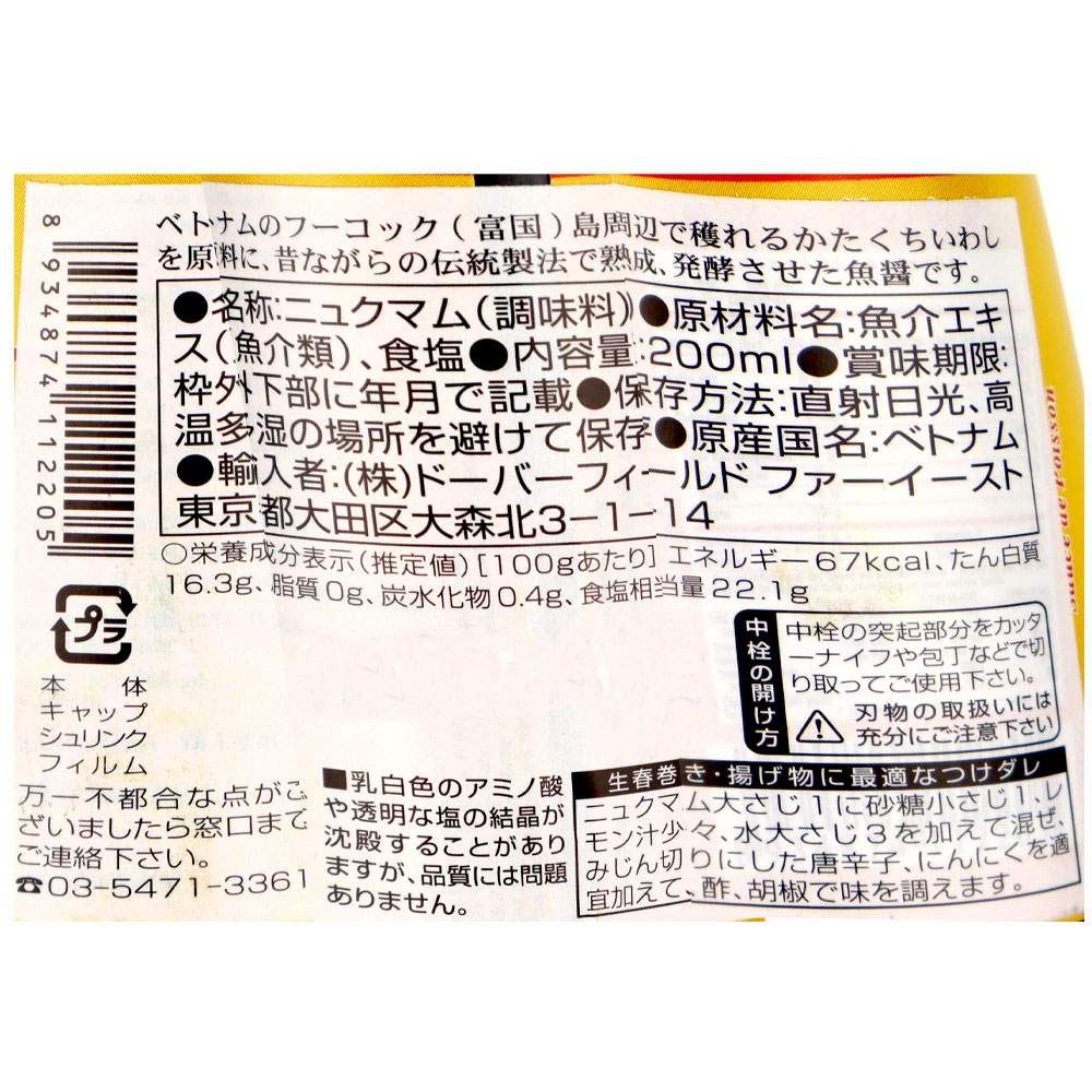 フーコック ニュクマム 200ML