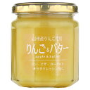 8位! 口コミ数「2件」評価「5」プランニング・エメ 信州産 りんご&バター 200g