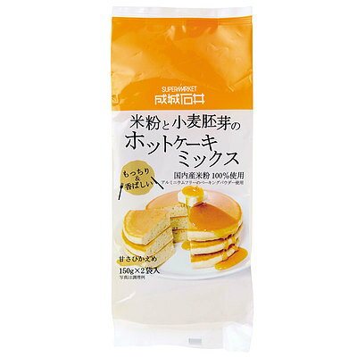 成城石井 国内産米粉使用 米粉と小麦胚芽のホットケーキミックス 150g×2pのサムネイル