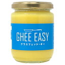 【 GHEE EASY ギー・イージーとは 】天然の牧草を食べて育った牛の乳から作った、無塩発酵のグラスフェッド・バターのみを使用しています。EUオーガニック認証を取得しています。製菓・調理用のオイルとしてもお使い頂けます。※商品画像はイメージのため、実際の商品と異なる場合がございます。特にご希望がございましたら、現在の商品を確認させていただきますのでご連絡くださいますようお願い申し上げます。※原材料表示・アレルギー情報は商品画像・現物の一括表示ラベルからご確認ください。食品の原材料表示については、掲載の内容と実物の表記が異なることがございます。お手元に届きましたら実物の一括表示にて、原材料等をご確認くださいますようお願い申し上げます。※法令により20歳未満への酒類販売はいたしません。20歳未満の飲酒は法律で禁止されています。