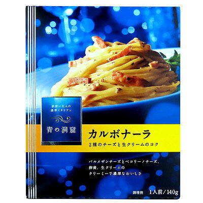 青の洞窟 カルボナーラ 140g×10個のサムネイル