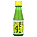 広島ゆたか農協共同組合 生レモンしぼり 100ml×3本