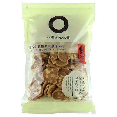 青木光悦堂 やわらかいピーナツせんべい 130g×3袋のサムネイル